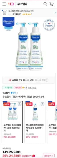 무스텔라 이드라베베 바디로션 300ml 2개