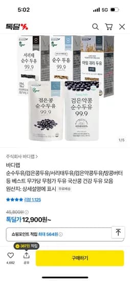 바디랩 아임귀리두유 무가당 12,900원 부터