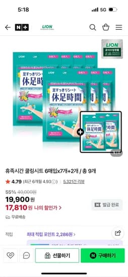 라이온코리아 휴족시간 쿨링시트 6매입 총 9개
