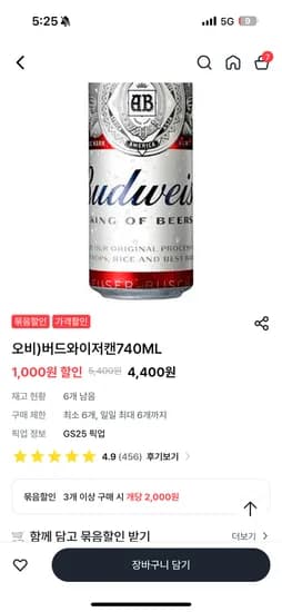 버드와이저 뚱캔 5캔 만원