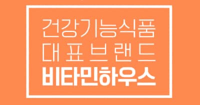 비타민하우스 마이효소 3박스