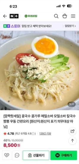 후레쉬빌 콩국수 6인분 생사리면 1kg 콩가루 6봉