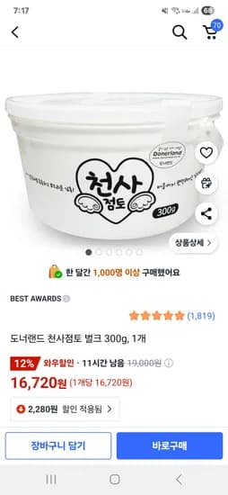 천사점토 15,040원