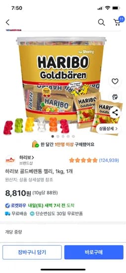 하리보 골드베렌통 젤리 1kg