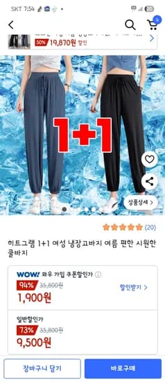 히트그램 여성 냉장고바지 1+1 9,500
