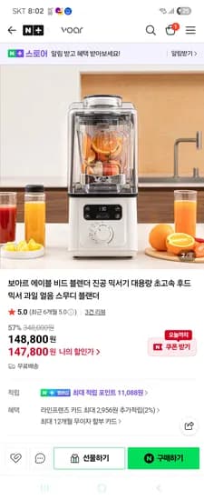 보아르 에이블 진공믹서기