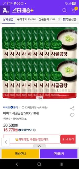 비비고 사골곰탕 500g 18개