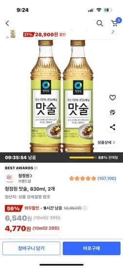 청정원 맛술 830ml 2개