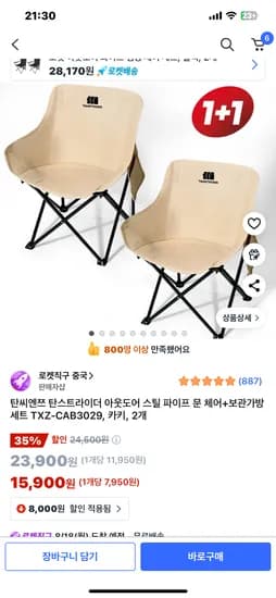 탄씨엔쯔 캠핑의자 2개