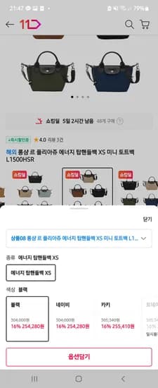 롱샴 에너지 탑핸들백 xs 블랙