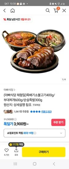 아빠식당 뚝배기 소불고기 400g