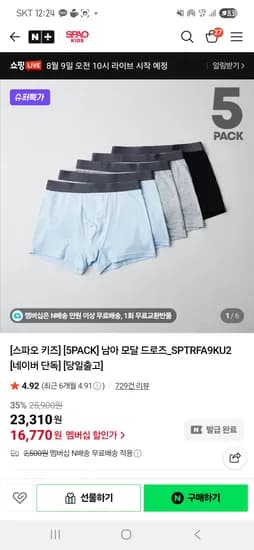 스파오키즈 남아or 여아 모달 드로즈 5매