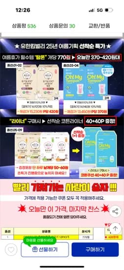 좋은느낌 순면 팬티라이너 40매 3팩 80매
