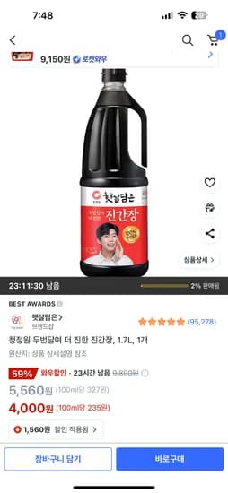 청정원 두번달여 더 진한 진간장 1.7L 1개