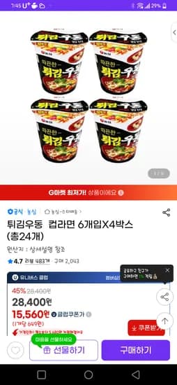 튀김우동 소컵 24개