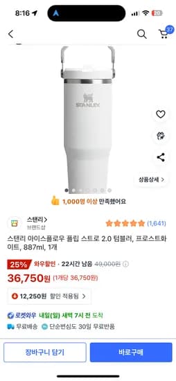 스탠리 아이스플로우 플립 스트로 2.0 프로스트화이트 887ml
