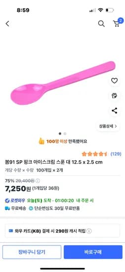 핑크 아이스크림 스푼 대 12.5 x 2.5 cm 200개