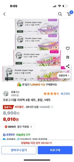 프로그 더블 지퍼백 4종 세트 혼합 1세트