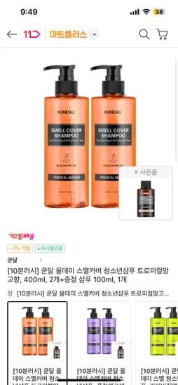 쿤달 청소년 두피 샴푸 400ml 2개 16900원