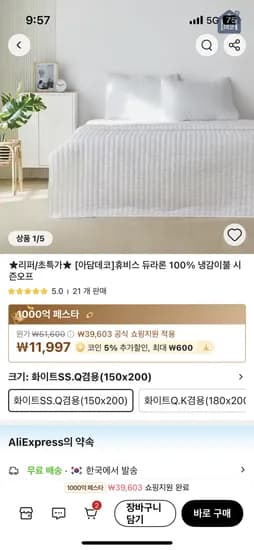 휴비스 듀라론 냉감 이불 SS/Q 겸용