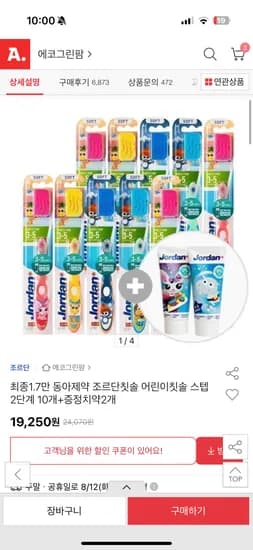 조르단 어린이칫솔 1~3단계 12개
