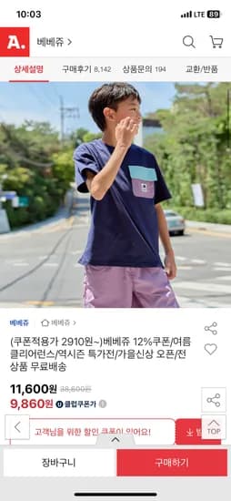 베베쥬 마일모크넥티셔츠