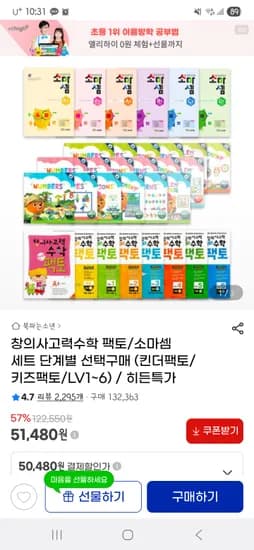 창의사고력수학 팩토 소마셈 8권 세트