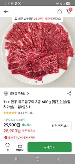 팔도감 페이코 1++ 한우 특모둠구이 3종 600g