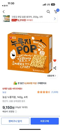 농심 누룽지팝 142g 4개
