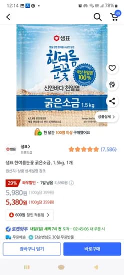 샘표 굵은소금 1.5kg