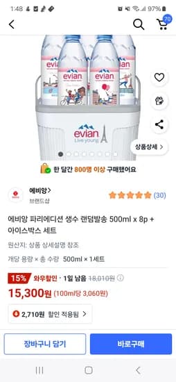 에비앙 생수 8p 아이스박스 세트