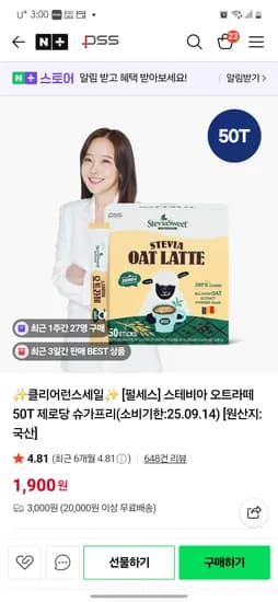 펄세스 스테비아 오트라떼 50T 1900원