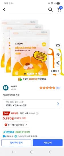 케이맘 유아용 치실 80개입 x 3개