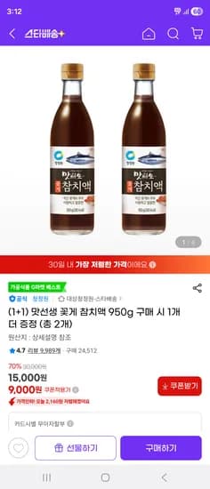 맛선생 꽃게 참치액 950g 2개