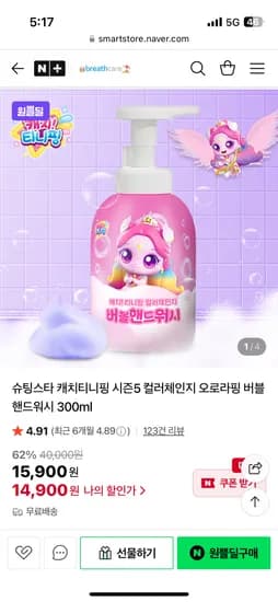브리드케어 캐치티니핑 시즌5 오로라핑 버블핸드워시 300ml 1+1