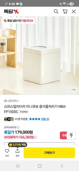 스위스밀리터리 미니큐브 음식물처리기
