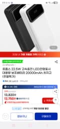프롭스 22.5W 고속충전 대용량 보조배터리 20000mAh 12,750원 무배