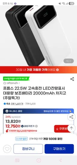 프롭스 22.5W 고속충전 대용량 보조배터리 20000mAh