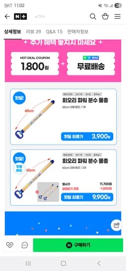 회오리 분수물총 60cm