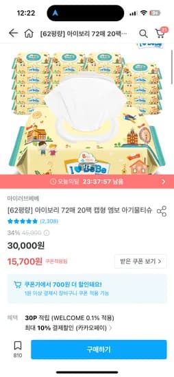 아이러브베베 62평량 아이보리 72매 20팩 13,500원