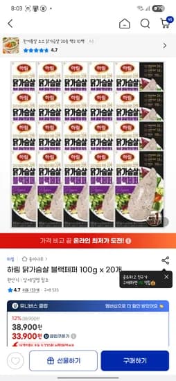 하림 닭가슴살 블랙페퍼 20개