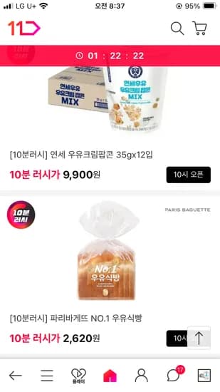 파리바게뜨 우유식빵 10분 러시