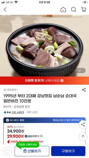 남순남 순대국 일반버전 10인분