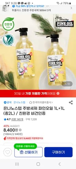 비건 주방세제 파인오일 1+1 총 2L