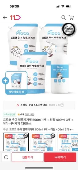 프로코 유아얼룩제거제 본품 리필 총1.7L 세탁세제1.3L