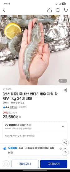 국내산 흰다리새우 활 새우 1kg (34미 내외)