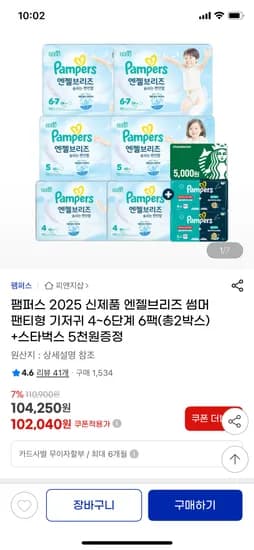 팸퍼스 엔젤브리즈팬티 6팩+16매