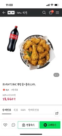 BHC 뿌링클 콜라 1개