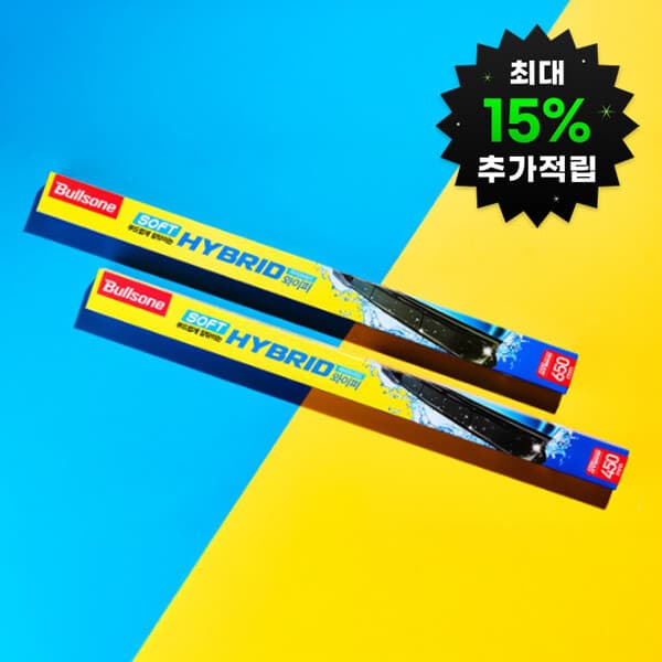 불스원 소프트 하브 와이퍼 2개셋 U클