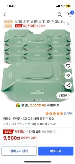 앙블랑 대용량 아기물티슈 100매 10팩